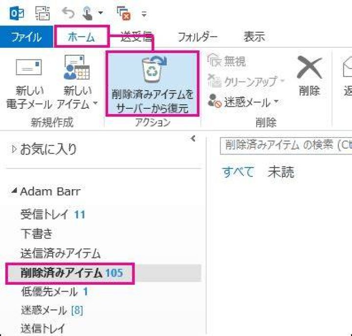 Outlookの削除済みアイテムフォルダから復元